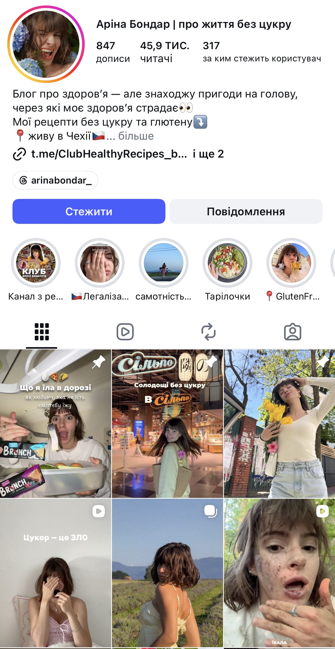 Профіль Instagram Аріни Бондар — 45,9 тис. читачів