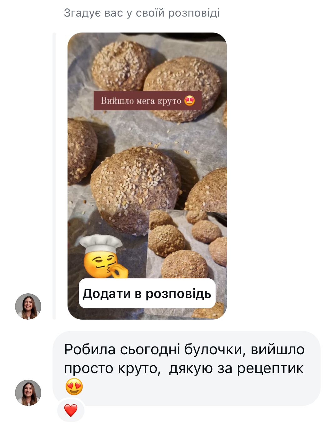 Відгук — булочки