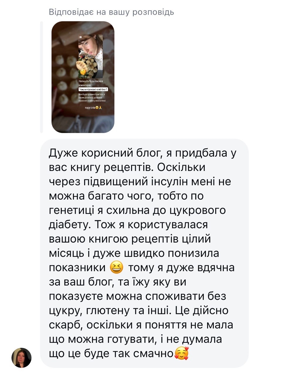 Відгук — книга рецептів